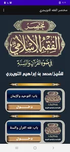 مختصر الفقه في الكتاب والسنة screenshot 0