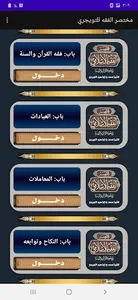 مختصر الفقه في الكتاب والسنة screenshot 1