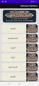 مختصر الفقه في الكتاب والسنة screenshot 2