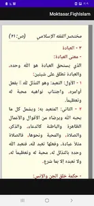 مختصر الفقه في الكتاب والسنة screenshot 3