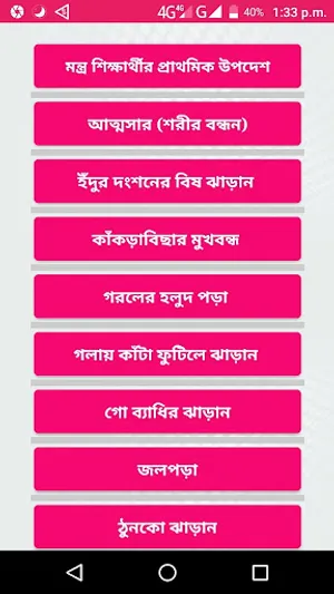 Mantra chikitsa Bengali - তন্ত screenshot 2