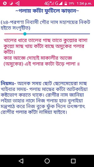 Mantra chikitsa Bengali - তন্ত screenshot 4