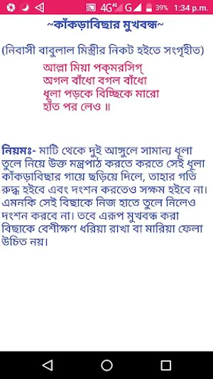 Mantra chikitsa Bengali - তন্ত screenshot 5