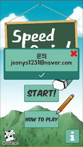 Speed Quiz (스피드퀴즈) screenshot 1