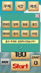 Speed Quiz (스피드퀴즈) screenshot 2