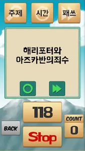 Speed Quiz (스피드퀴즈) screenshot 4