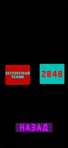 2048 Hard screenshot 1