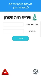 מערכת מורשי כניסה screenshot 0