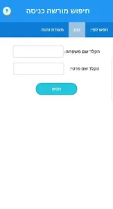 מערכת מורשי כניסה screenshot 1