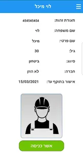 מערכת מורשי כניסה screenshot 3