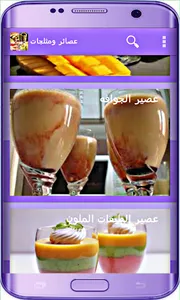 عصائر ومثلجات منزليه  بدون نت screenshot 1