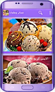 عصائر ومثلجات منزليه  بدون نت screenshot 8
