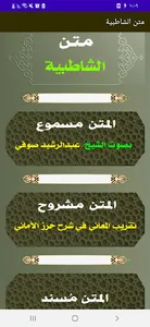 جامع متون القراءات screenshot 1