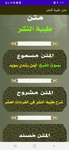 جامع متون القراءات screenshot 2