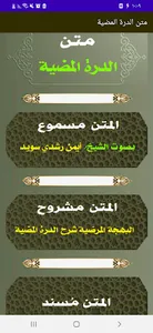 جامع متون القراءات screenshot 3