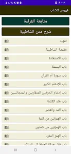 جامع متون القراءات screenshot 4