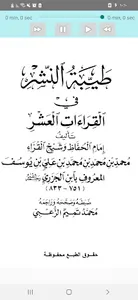 جامع متون القراءات screenshot 6