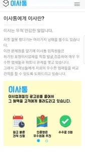 이사정보의 정보통, 이사통 무료 이사견적 서비스 , 포 screenshot 1