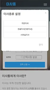 이사정보의 정보통, 이사통 무료 이사견적 서비스 , 포 screenshot 2