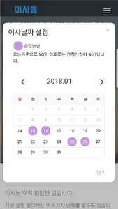 이사정보의 정보통, 이사통 무료 이사견적 서비스 , 포 screenshot 3