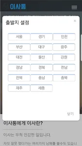 이사정보의 정보통, 이사통 무료 이사견적 서비스 , 포 screenshot 4