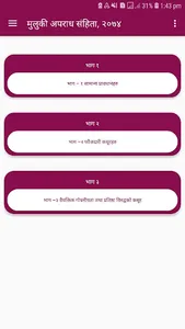 Muluki Aparadh Sanhita Ain (मु screenshot 1