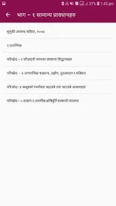 Muluki Aparadh Sanhita Ain (मु screenshot 2