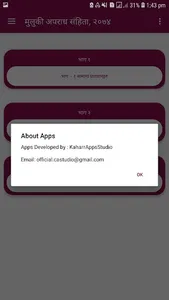 Muluki Aparadh Sanhita Ain (मु screenshot 3