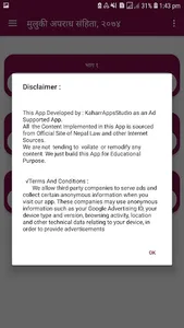 Muluki Aparadh Sanhita Ain (मु screenshot 4