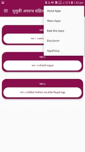 Muluki Aparadh Sanhita Ain (मु screenshot 5