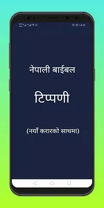 Nepali Bible Tippani screenshot 0
