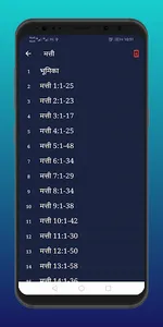 Nepali Bible Tippani screenshot 2
