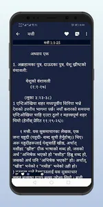 Nepali Bible Tippani screenshot 3