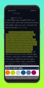 Nepali Bible Tippani screenshot 4