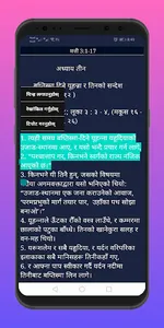 Nepali Bible Tippani screenshot 5