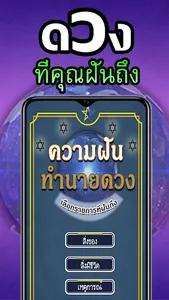 ความฝัน ทำนายดวง ฝันบอกเลข screenshot 0