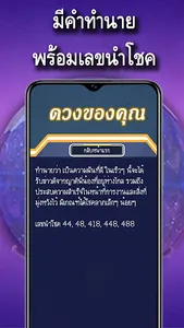 ความฝัน ทำนายดวง ฝันบอกเลข screenshot 10