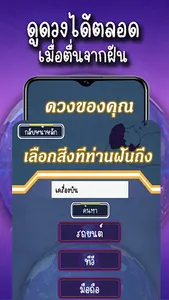 ความฝัน ทำนายดวง ฝันบอกเลข screenshot 11