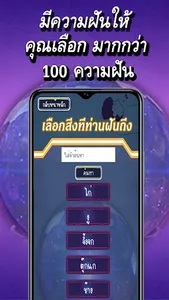 ความฝัน ทำนายดวง ฝันบอกเลข screenshot 9