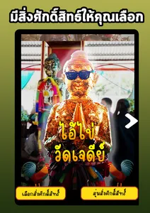 ธูปขอเลข จุดแล้วเฮง screenshot 9