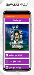 Navaratnalu  Latest Schemes -  screenshot 0