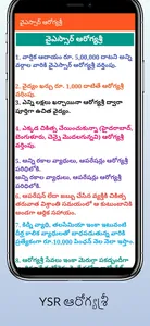 Navaratnalu  Latest Schemes -  screenshot 4