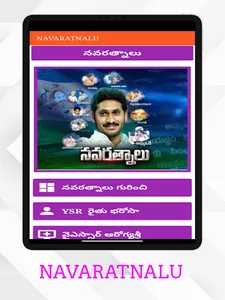 Navaratnalu  Latest Schemes -  screenshot 6