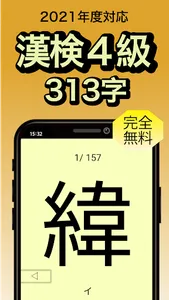 Japanese KANKEN (4th grade) screenshot 0