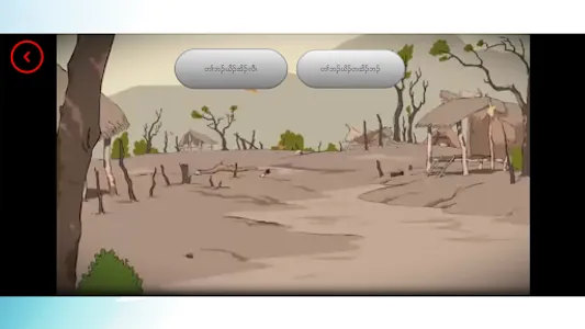 MRE Myanmar (Karen) screenshot 10