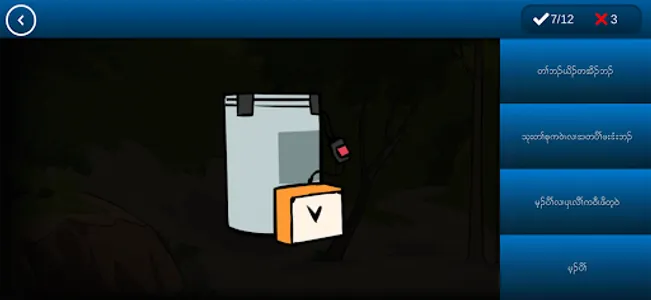 MRE Myanmar (Karen) screenshot 17