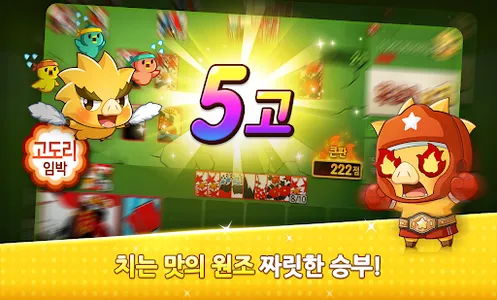 한게임 신맞고 : 대한민국 원조 고스톱 screenshot 3