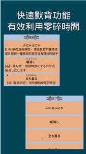 Ninja Anki日文單字卡 screenshot 6