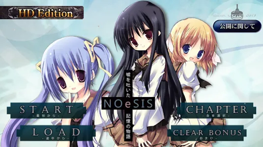 NOeSIS HD-嘘を吐いた記憶の物語- screenshot 0