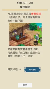 有聲桌遊-孔子 screenshot 1
